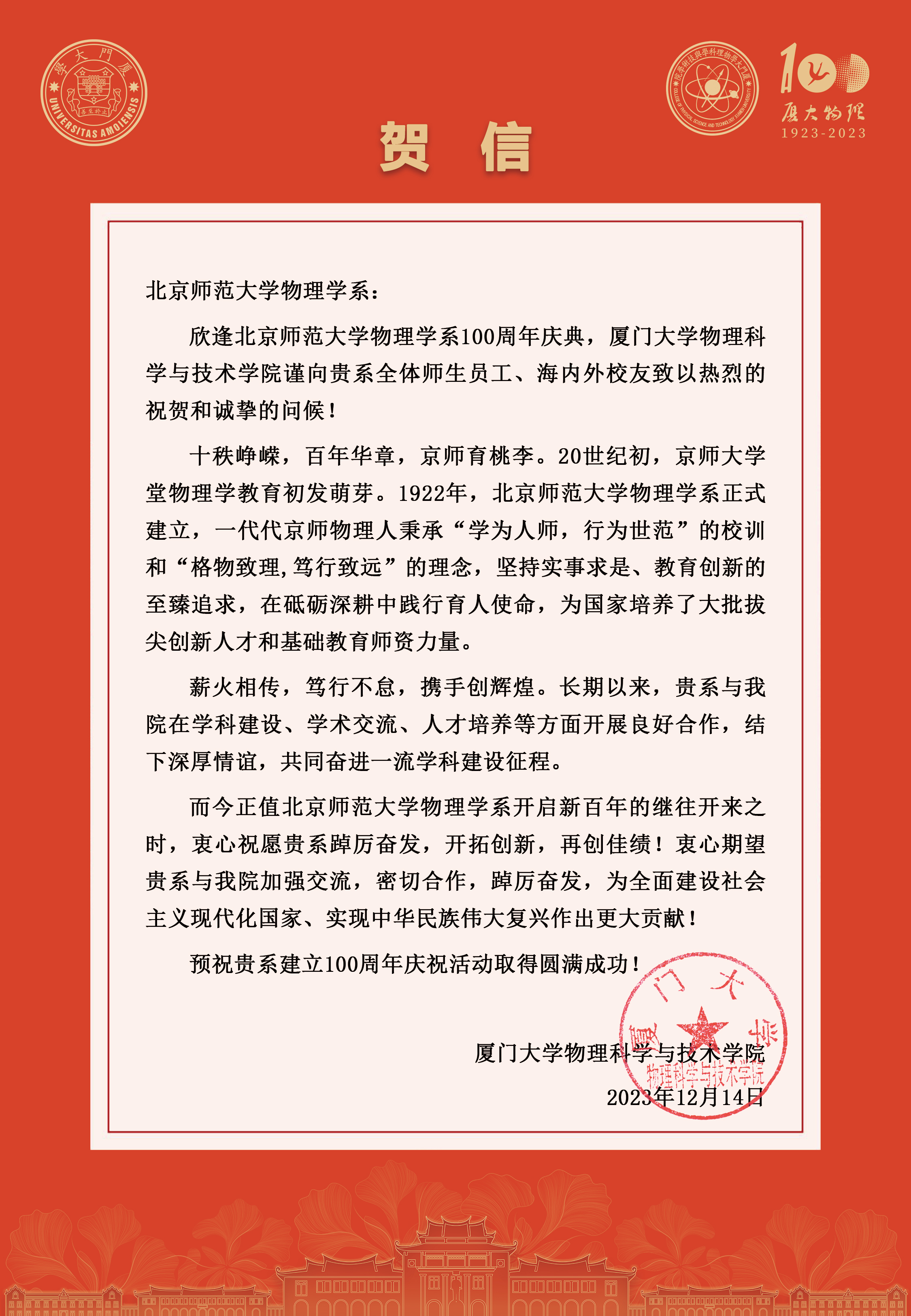 厦门大学物理科学与技术学院贺信.jpg
